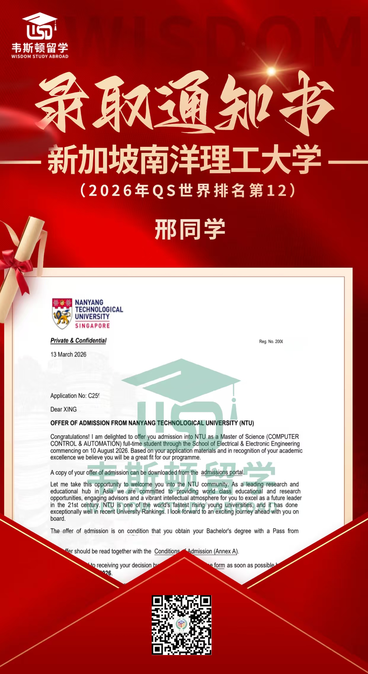 新加坡南洋理工大学-2026QS排名12