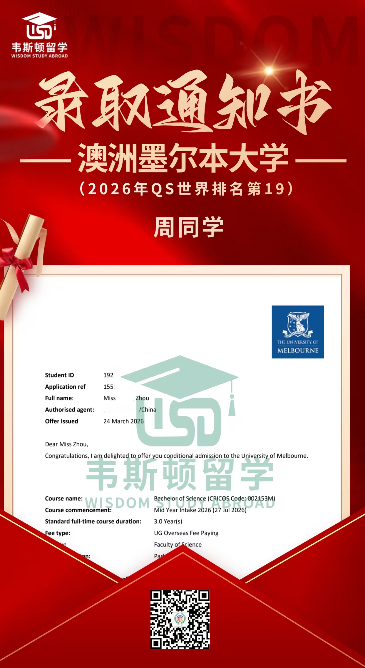 澳洲墨尔本大学-2026QS排名19