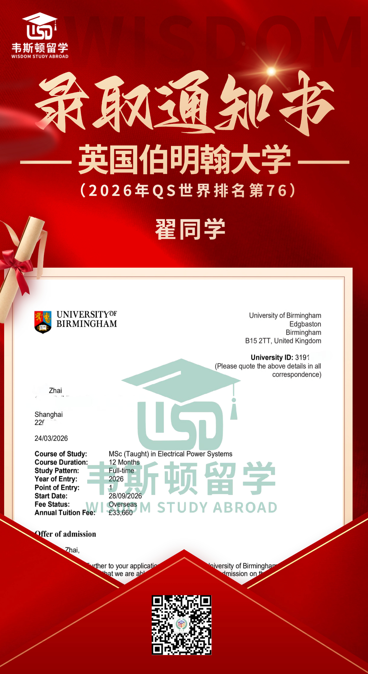 英国伯明翰大学-2026QS排名76